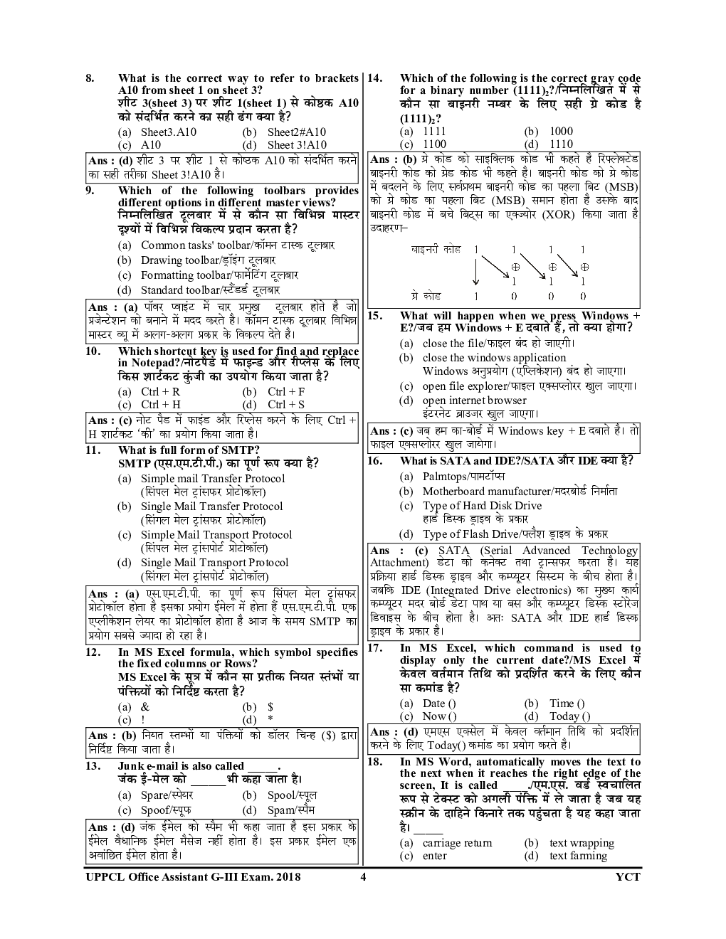 UPPCL कार्यकारी सहायक Executive Assistant सॉल्व्ड पेपर्स एवं प्रैक्टिस बुक 2022-23 - Page 5