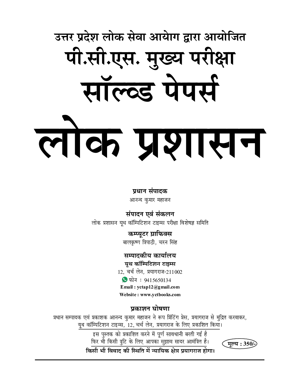 UP PCS (Mains) लोक प्रशासन Public Administration अप-टू-डेट हल प्रश्न पत्र - Page 2