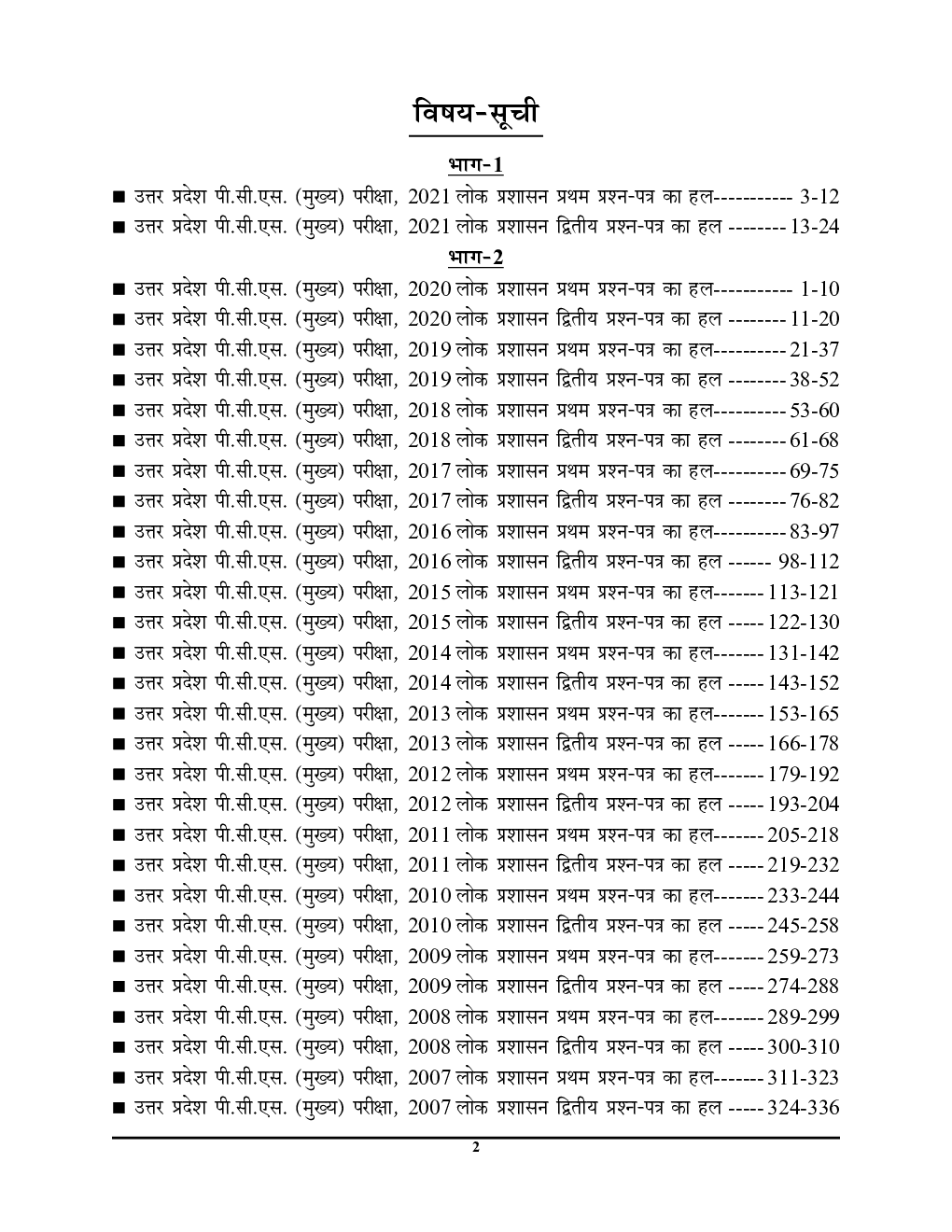 UP PCS (Mains) लोक प्रशासन Public Administration अप-टू-डेट हल प्रश्न पत्र - Page 3