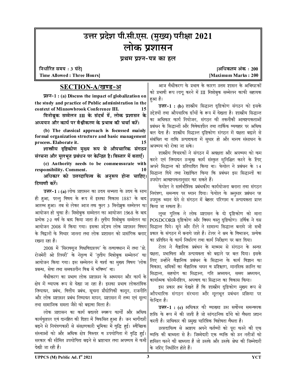 UP PCS (Mains) लोक प्रशासन Public Administration अप-टू-डेट हल प्रश्न पत्र - Page 4