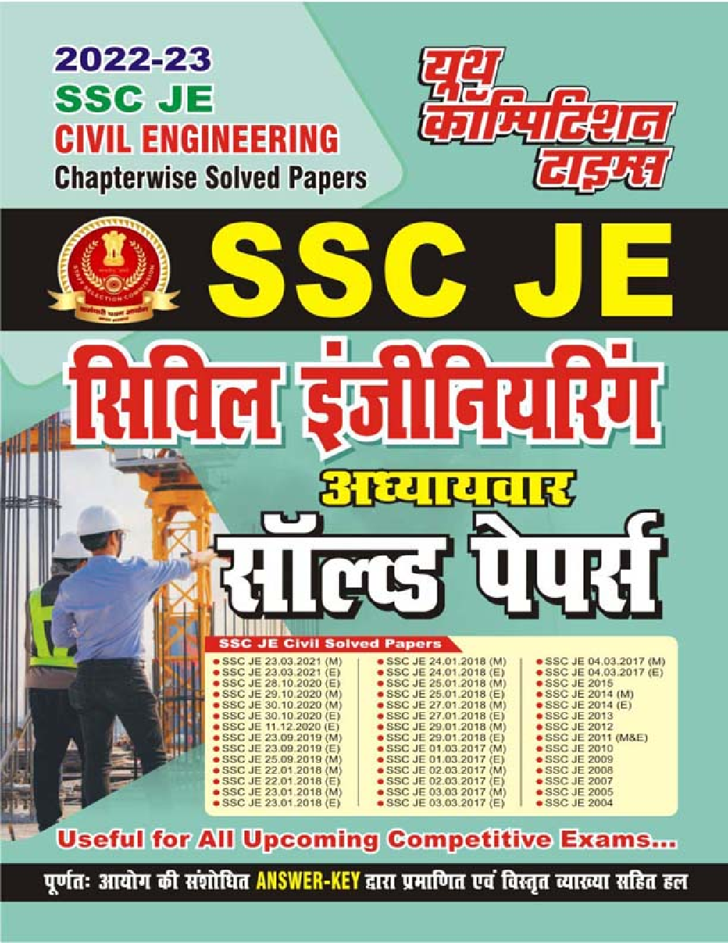 SSC JE सिविल इंजीनियरिंग अध्यायवार सॉल्व्ड पेपर्स 2022-23 - Page 1