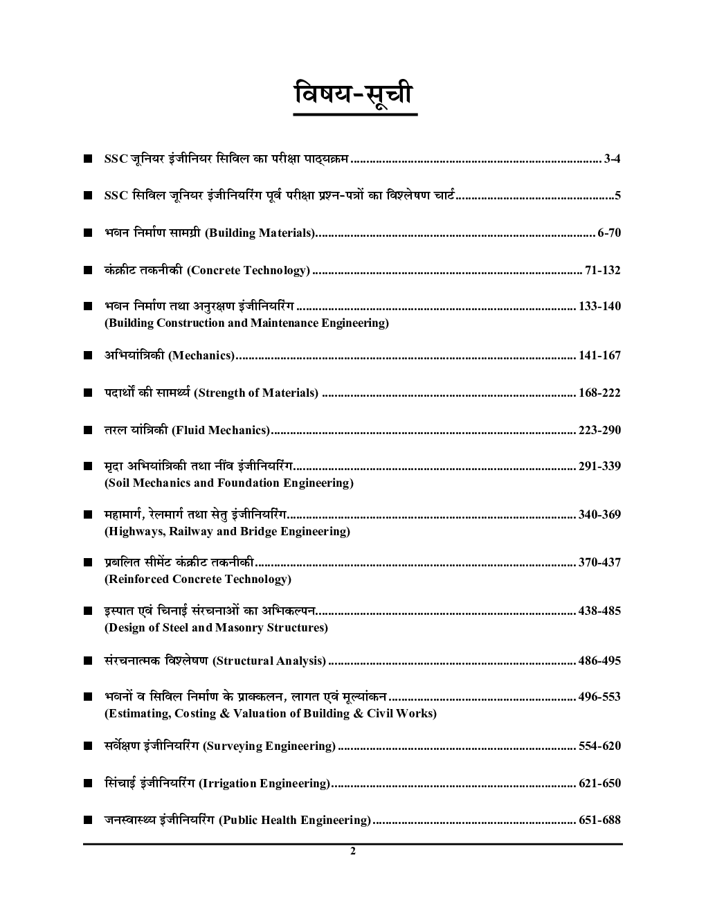 SSC JE सिविल इंजीनियरिंग अध्यायवार सॉल्व्ड पेपर्स 2022-23 - Page 3