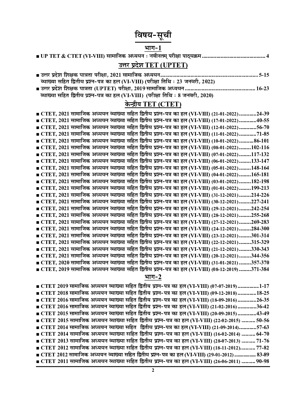 UPTET/CTET शिक्षक पात्रता परीक्षा सामाजिक अध्ययन Paper-I & II सॉल्व्ड पेपर्स 2022-23 - Page 3