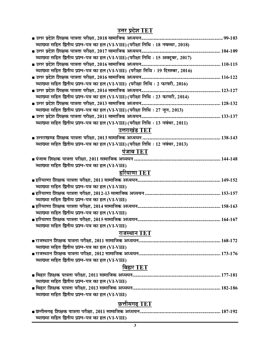UPTET/CTET शिक्षक पात्रता परीक्षा सामाजिक अध्ययन Paper-I & II सॉल्व्ड पेपर्स 2022-23 - Page 4