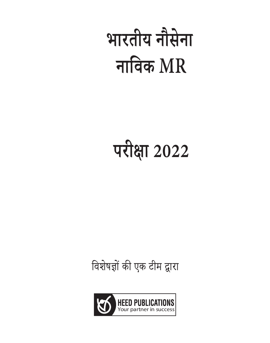 Indian Navy Sailor (AA & SSR)- Hindi - Page 2