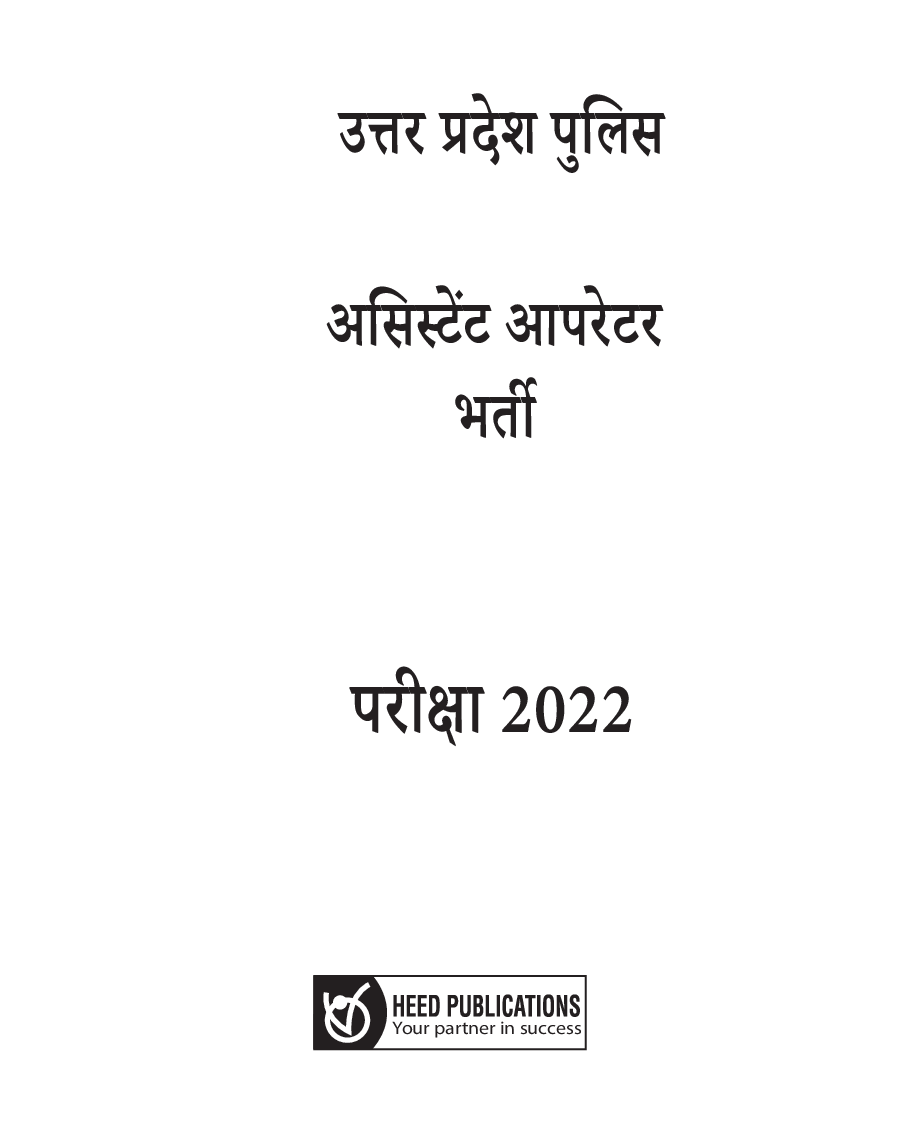 UP Police Assistant Operator - Hindi - Page 1