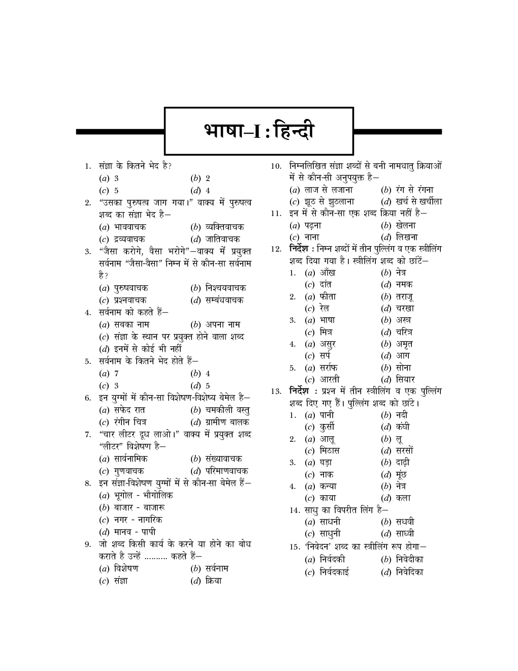 UP Police Assistant Operator - Hindi - Page 4