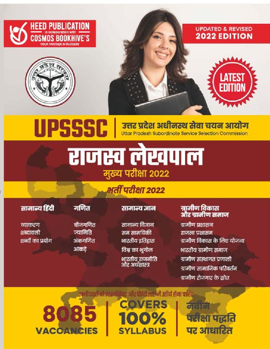 UPSSSC Rajasva Lekhpal - Hindi - Page 1