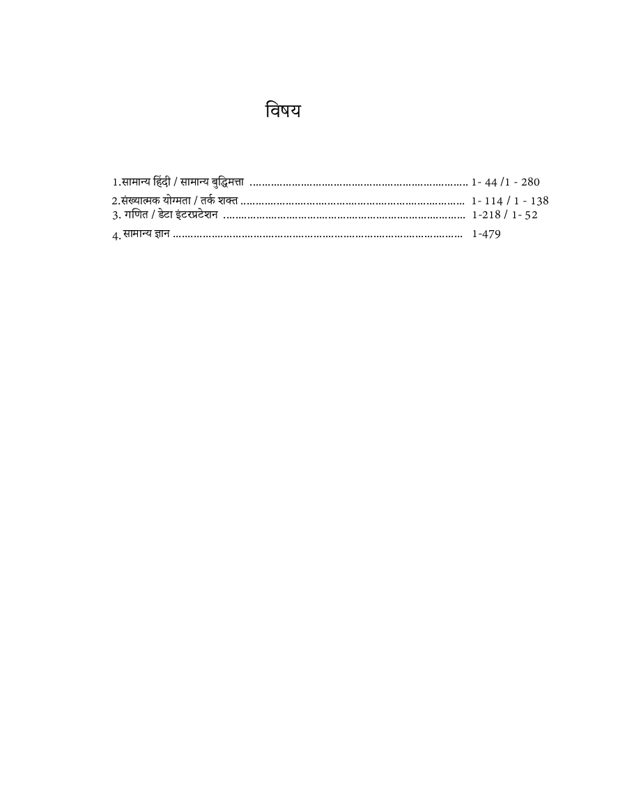 UP Police Assistant Operator - Page 4