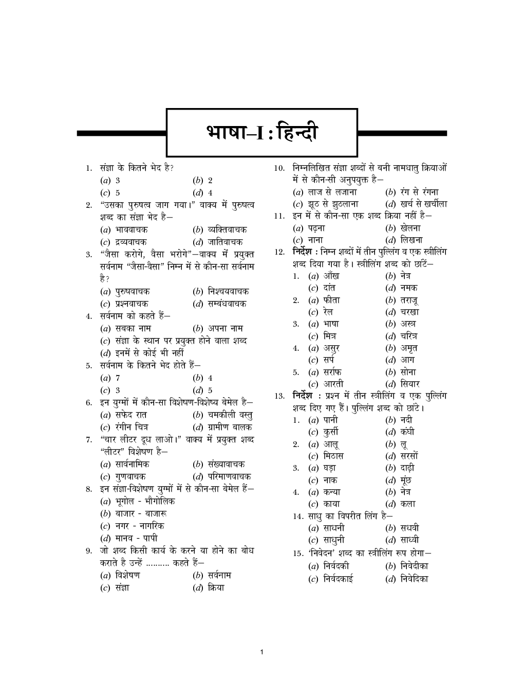 UP Police Assistant Operator English - Page 5