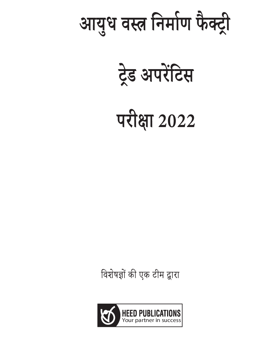 Ordnance Clothing Factory Trade Apprentice-Hindi - Page 2