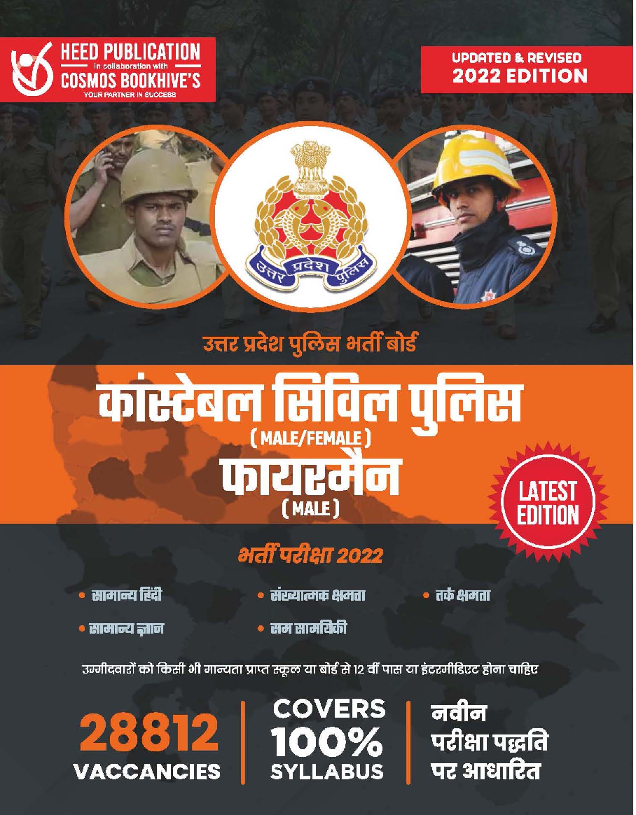 UP Police Constable-Fireman-Radio-Hindi - Page 1