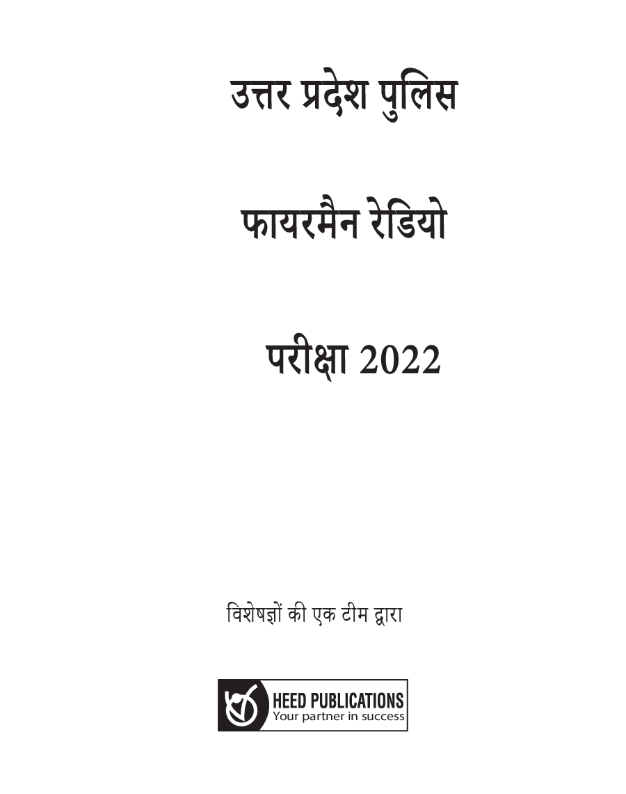 UP Police Constable-Fireman-Radio-Hindi - Page 2