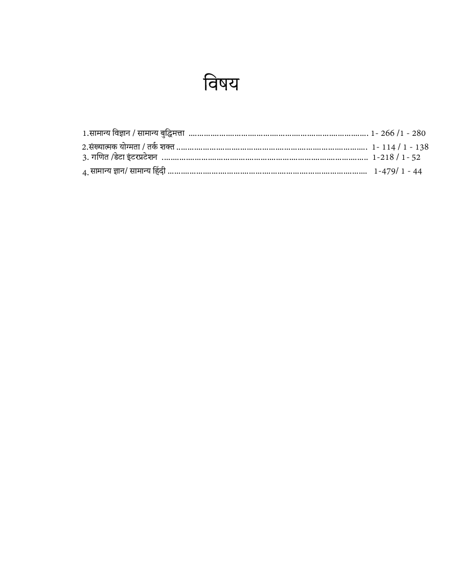 UP Police Constable-Fireman-Radio-Hindi - Page 4