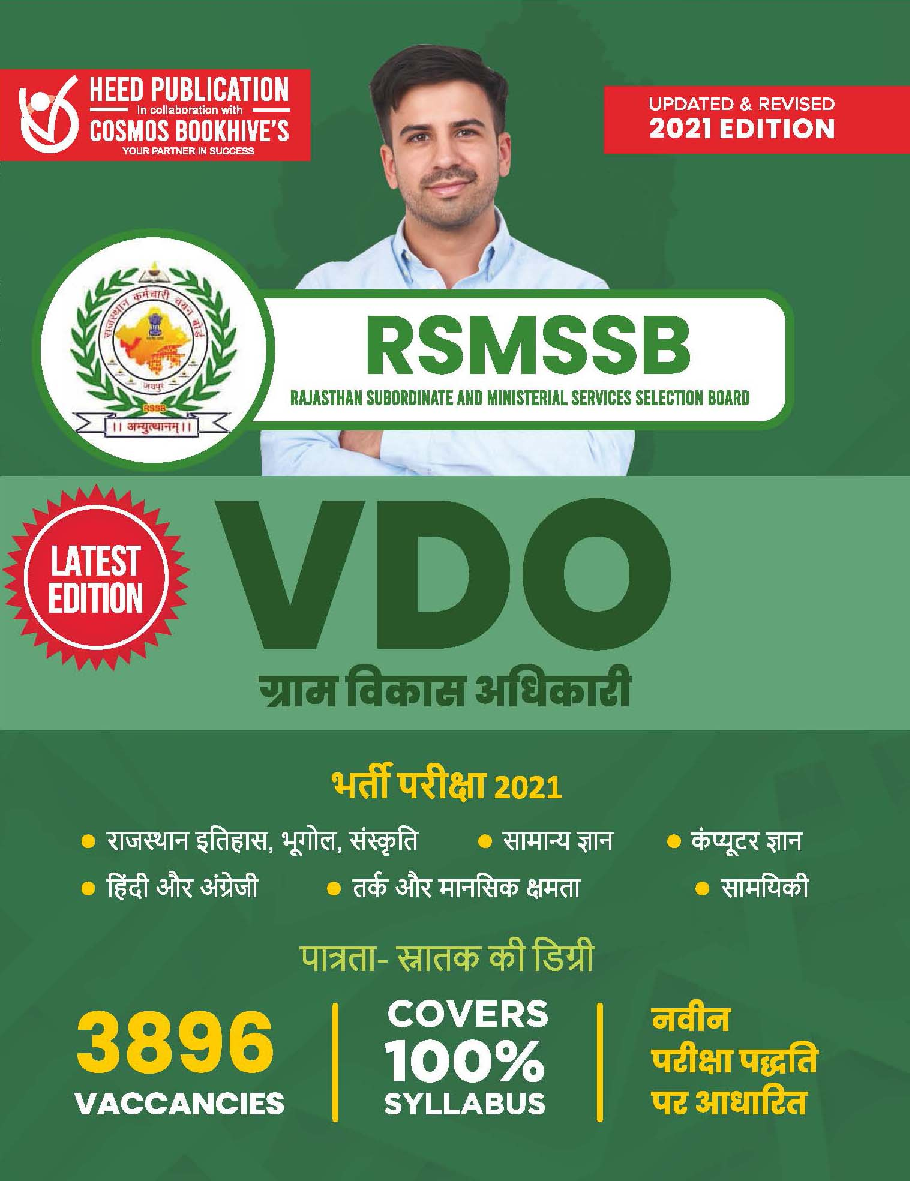 RSMSSB - Village Development Officer - Hindi Edition - Page 1