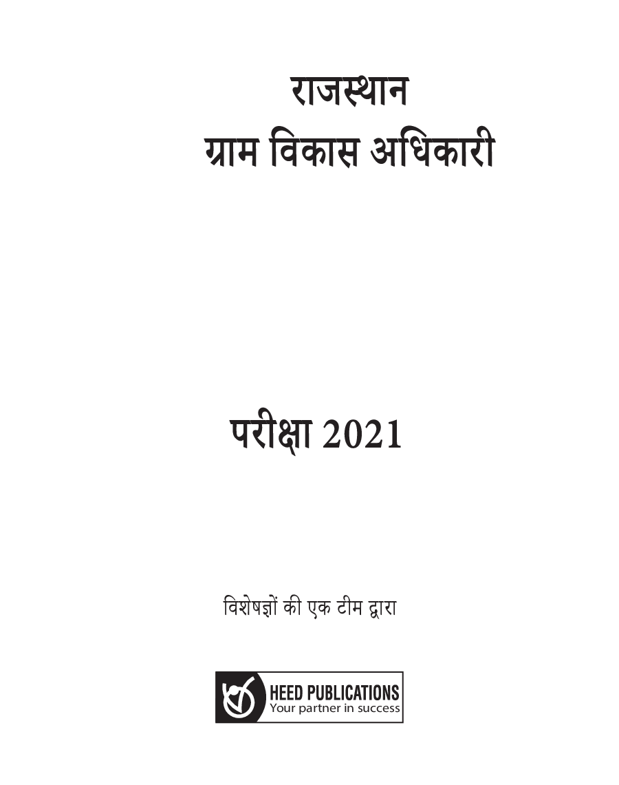 RSMSSB - Village Development Officer - Hindi Edition - Page 2