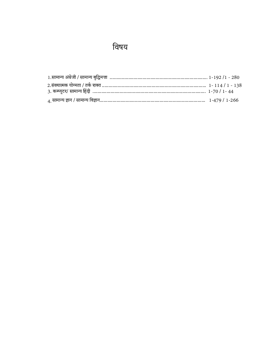 RSMSSB - Village Development Officer - Hindi Edition - Page 4