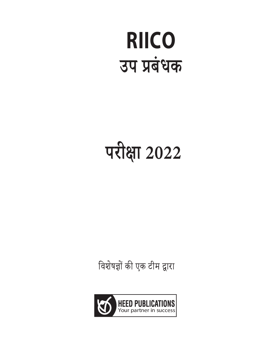 RIICO (Rajasthan State Industrial Development And Investment Corporation Ltd) - उप प्रबंधक परीक्षा - Page 2