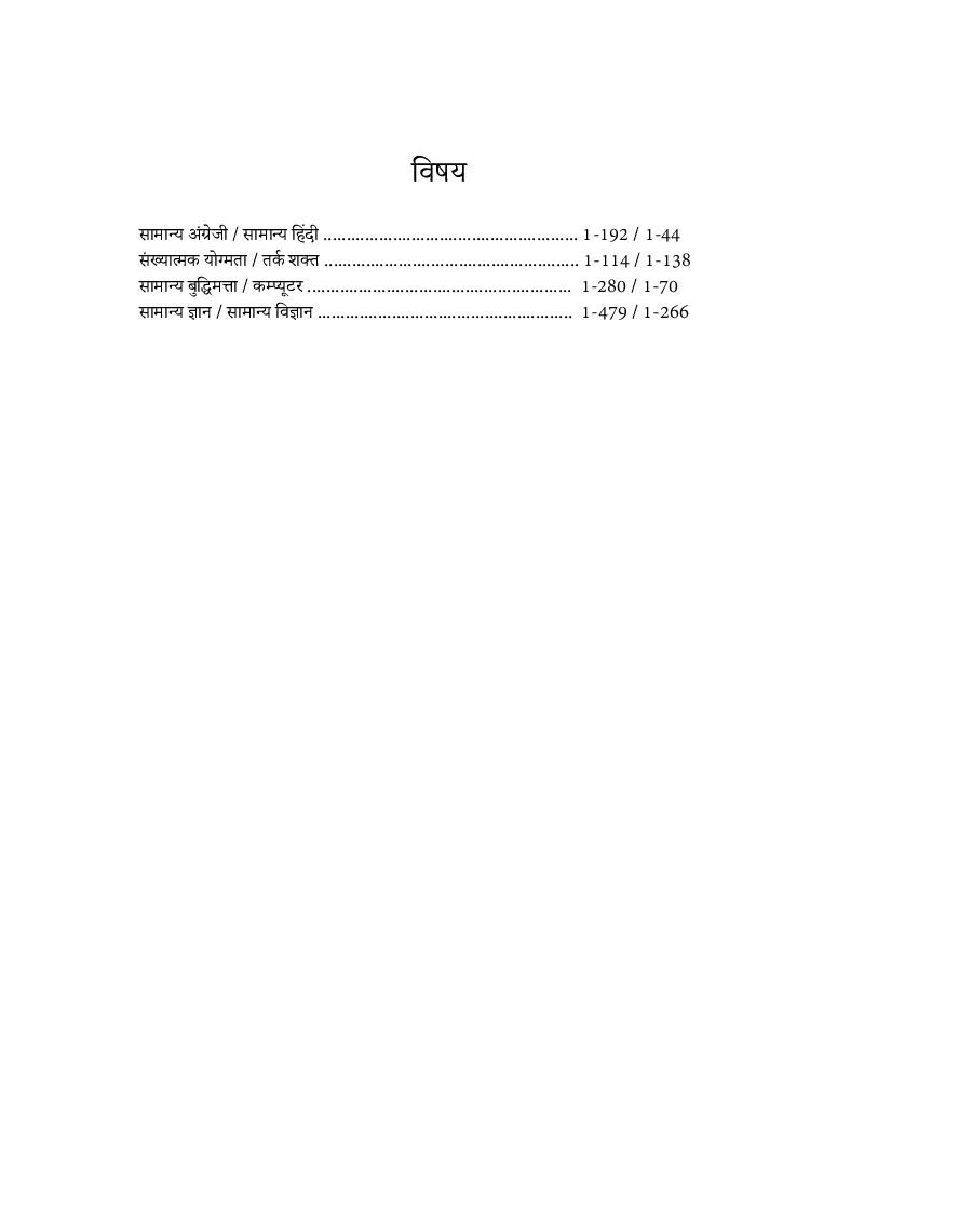 RIICO (Rajasthan State Industrial Development And Investment Corporation Ltd) - उप प्रबंधक परीक्षा - Page 4