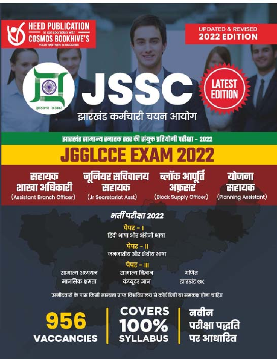 JSSC JGGLCCE Hindi - Page 1