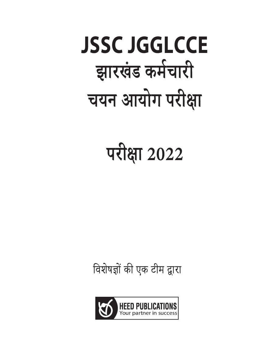 JSSC JGGLCCE Hindi - Page 2