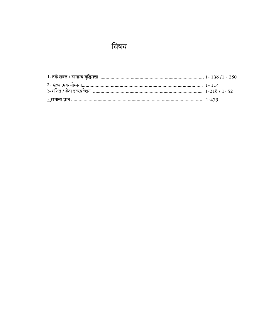 JSSC JGGLCCE Hindi - Page 4