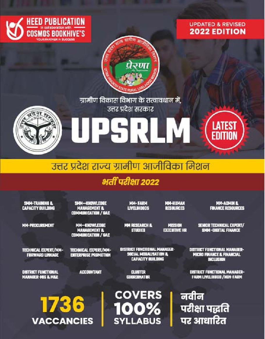 UPSRLM-Professional Hindi - Page 1