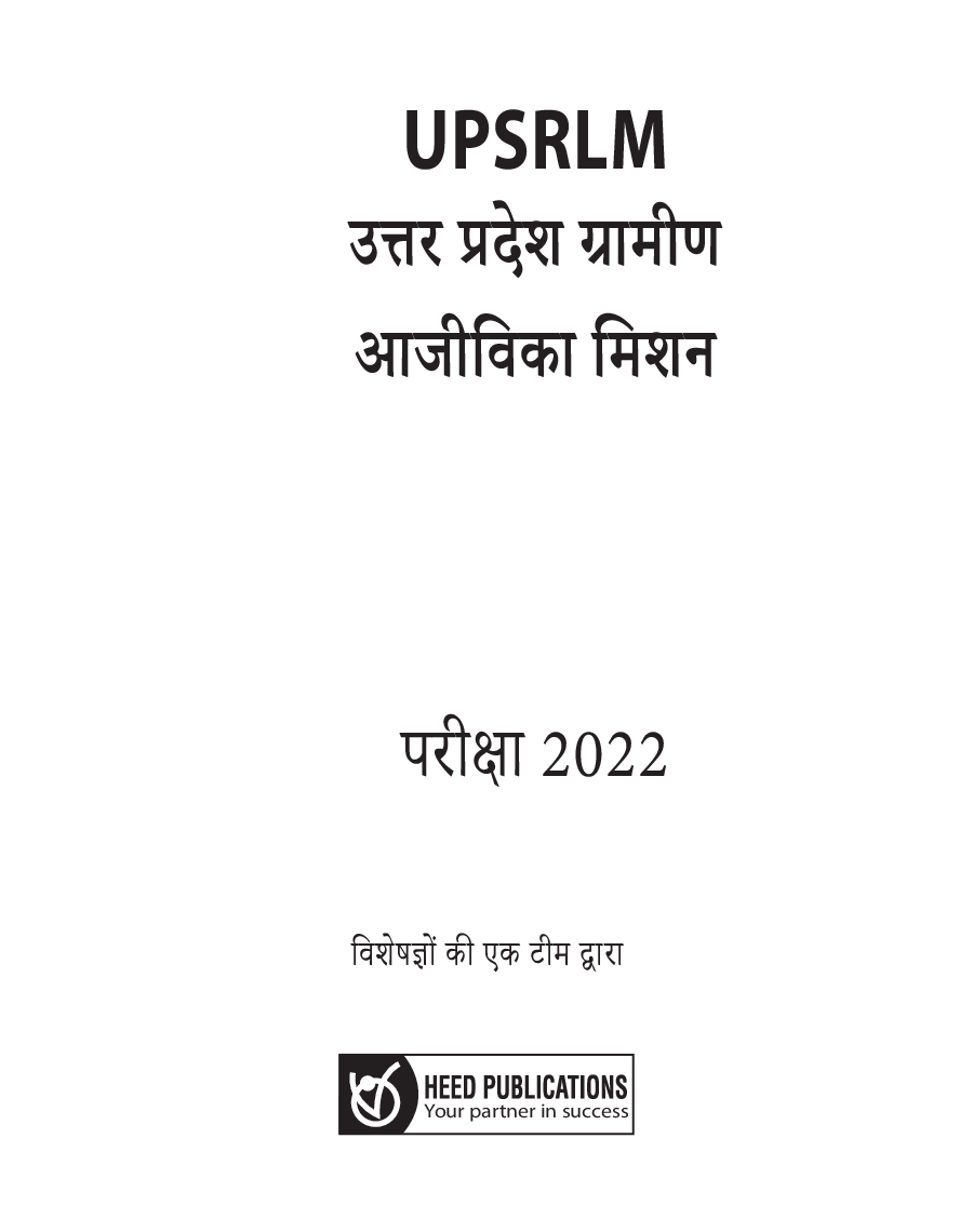 UPSRLM-Professional Hindi - Page 2