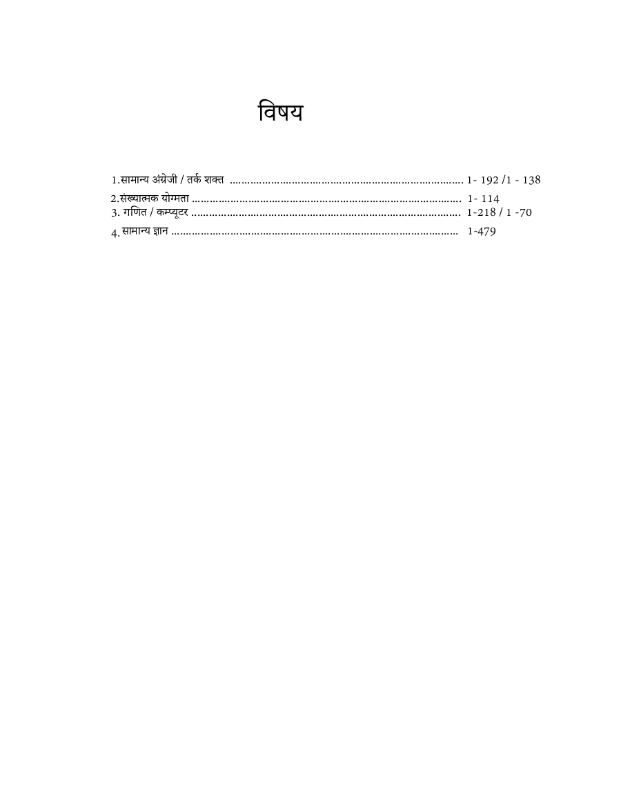 UPSRLM-Professional Hindi - Page 4