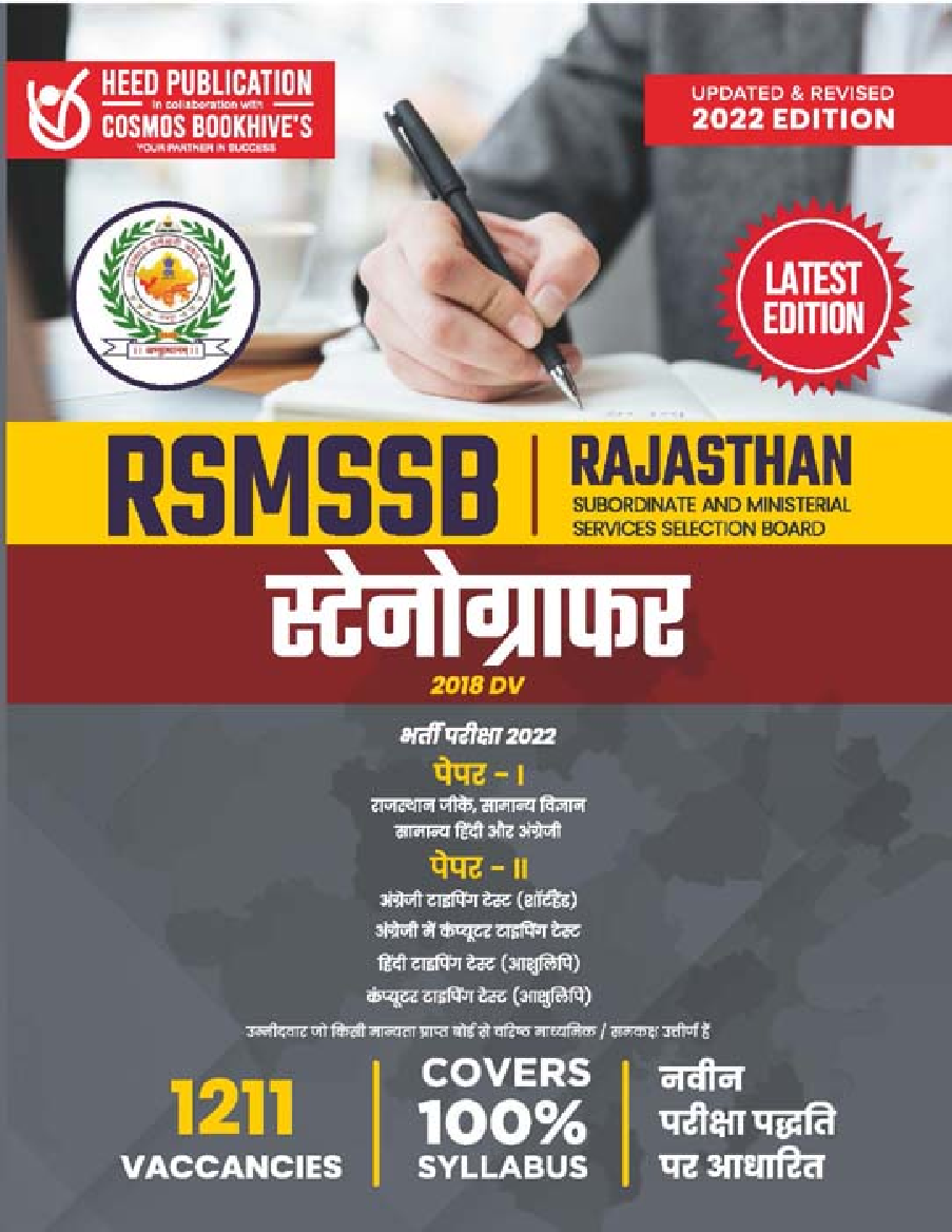 RSMSSB Stenographer 2018 DV - Page 1