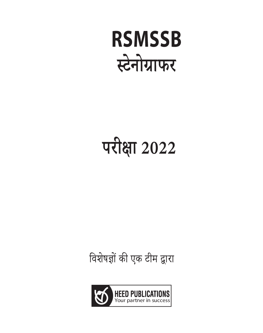 RSMSSB Stenographer 2018 DV - Page 2