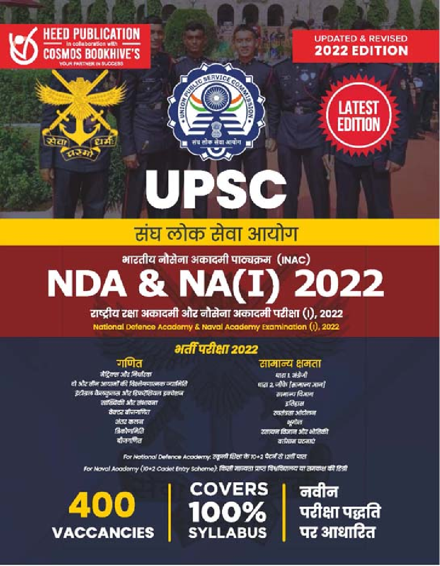 UPSC NDA & NA (I) 2022 Hindi - Page 1