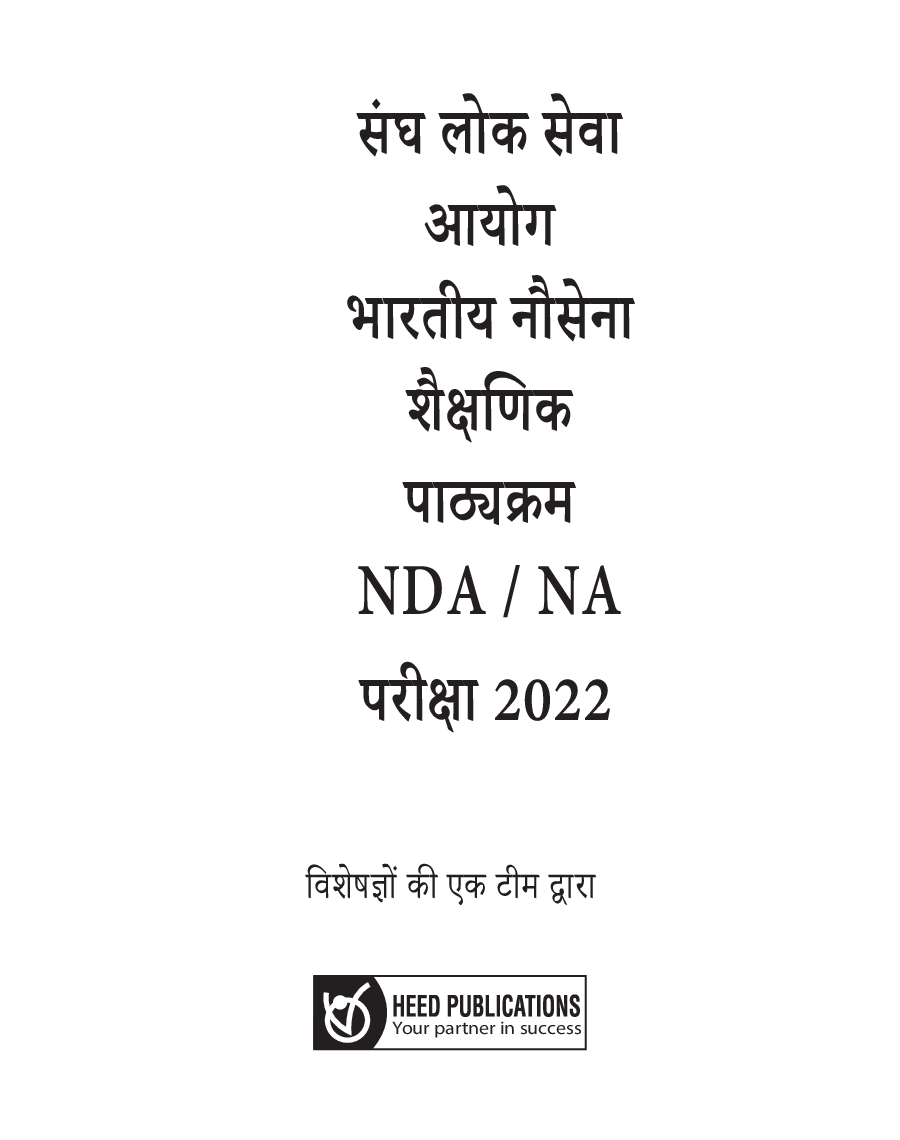 UPSC NDA & NA (I) 2022 Hindi - Page 2