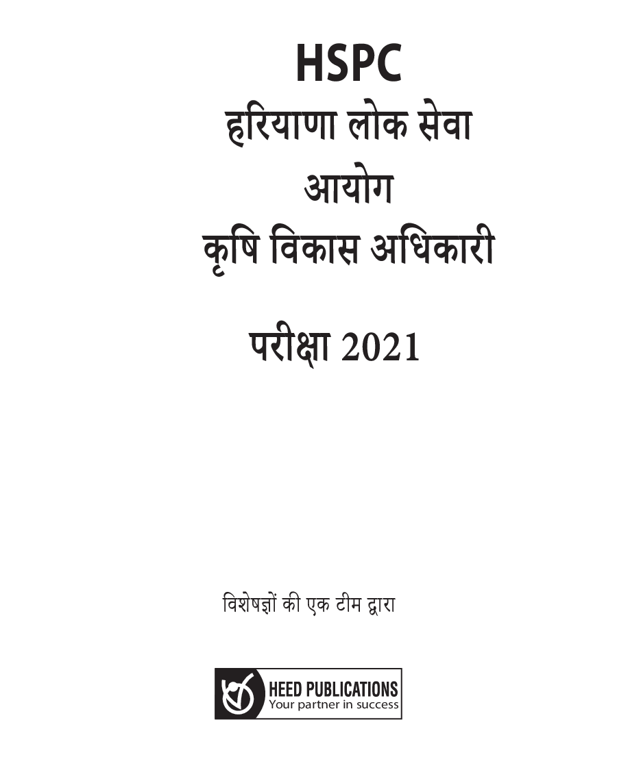 HSPC - Agriculture Development Officer (ADO) - Hindi Edition - Page 2