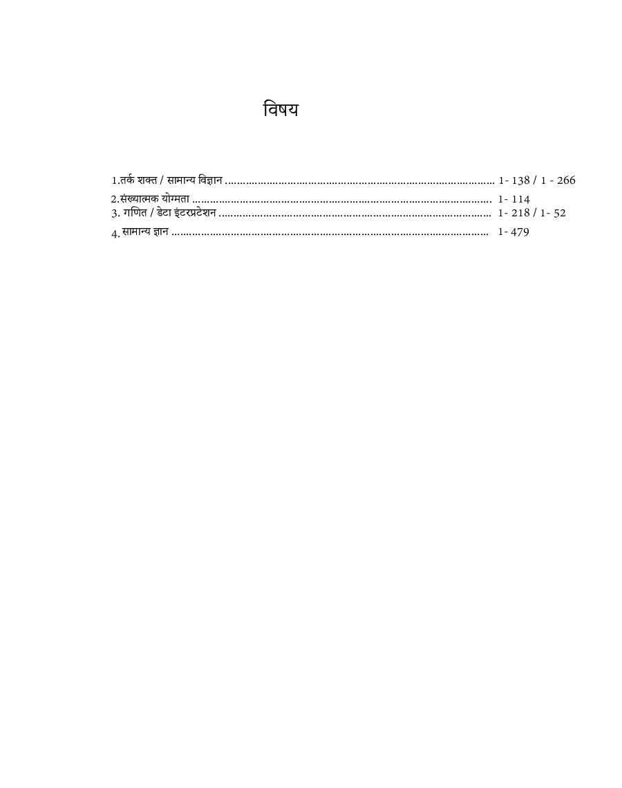 HSPC - Agriculture Development Officer (ADO) - Hindi Edition - Page 4