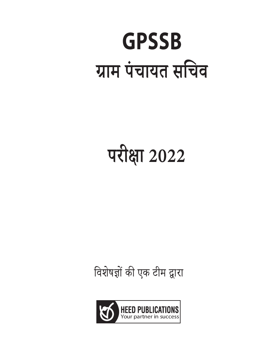 GPSSB Village Panchayat Secretary Hindi - Page 2