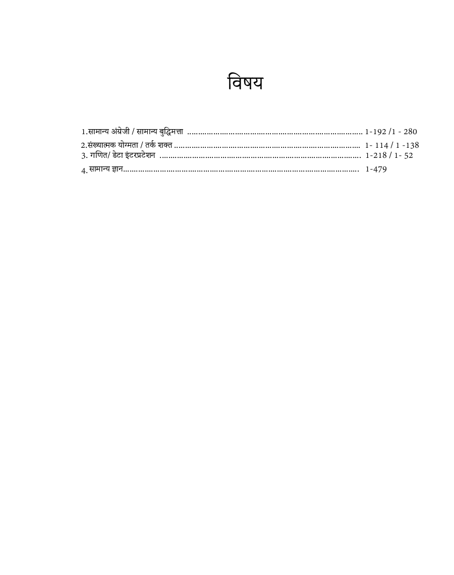 GPSSB Village Panchayat Secretary Hindi - Page 4