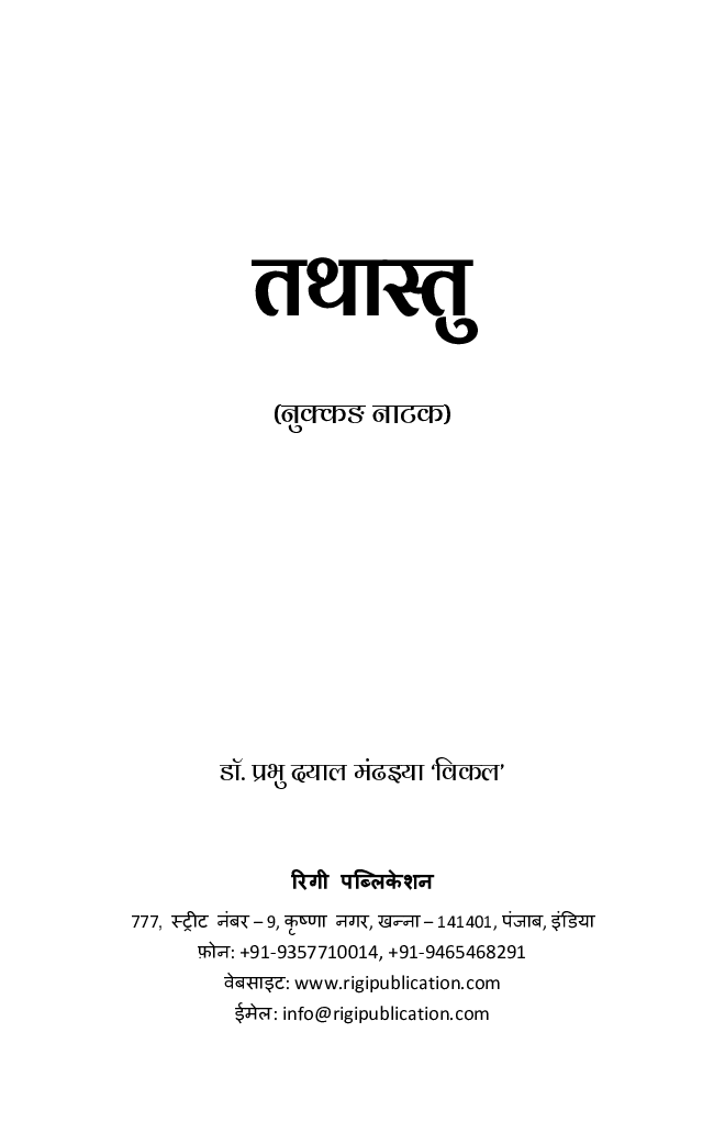 Tathastu (तथास्तु) - Page 2