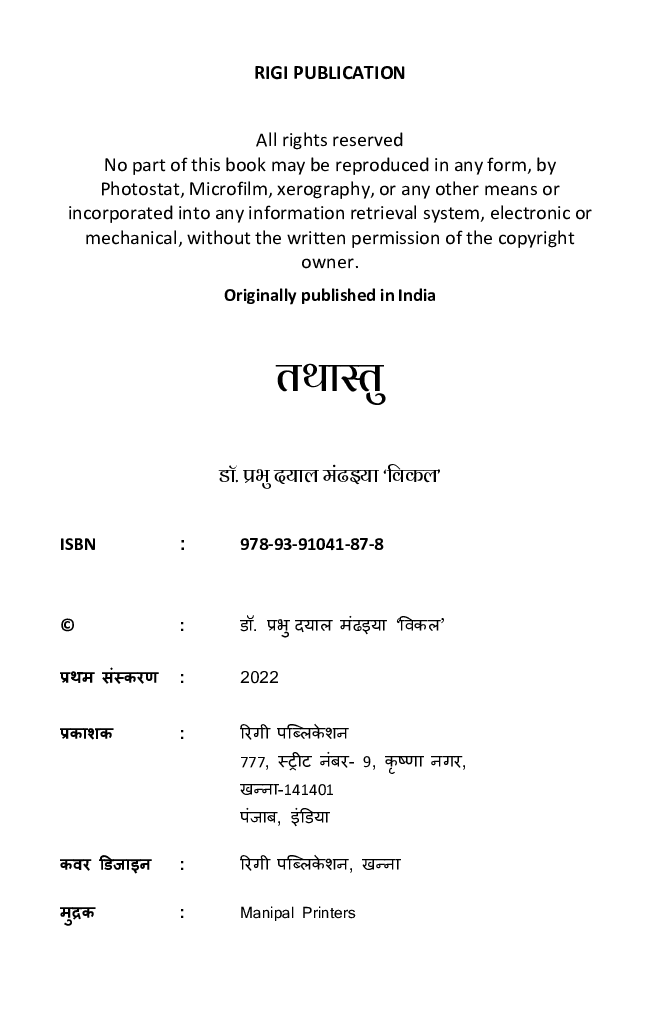 Tathastu (तथास्तु) - Page 3