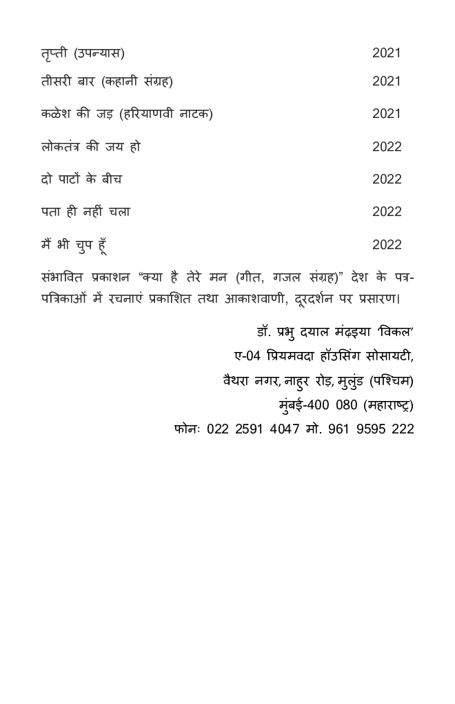 Tathastu (तथास्तु) - Page 5