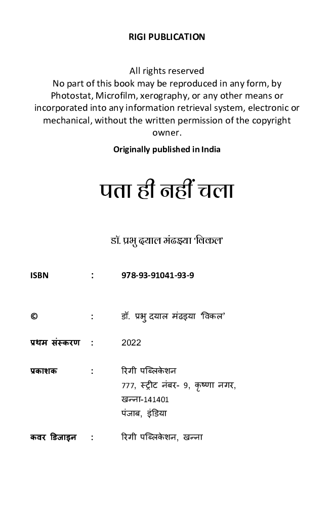 Pata Hi Nahi Chala (पता ही नहीं चला) - Page 3