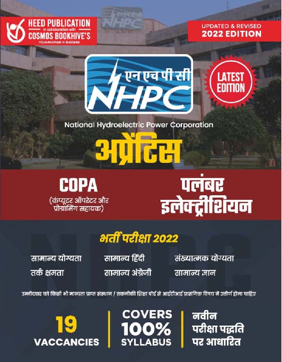 NHPC Trade Apprentice - HINDI - Page 1