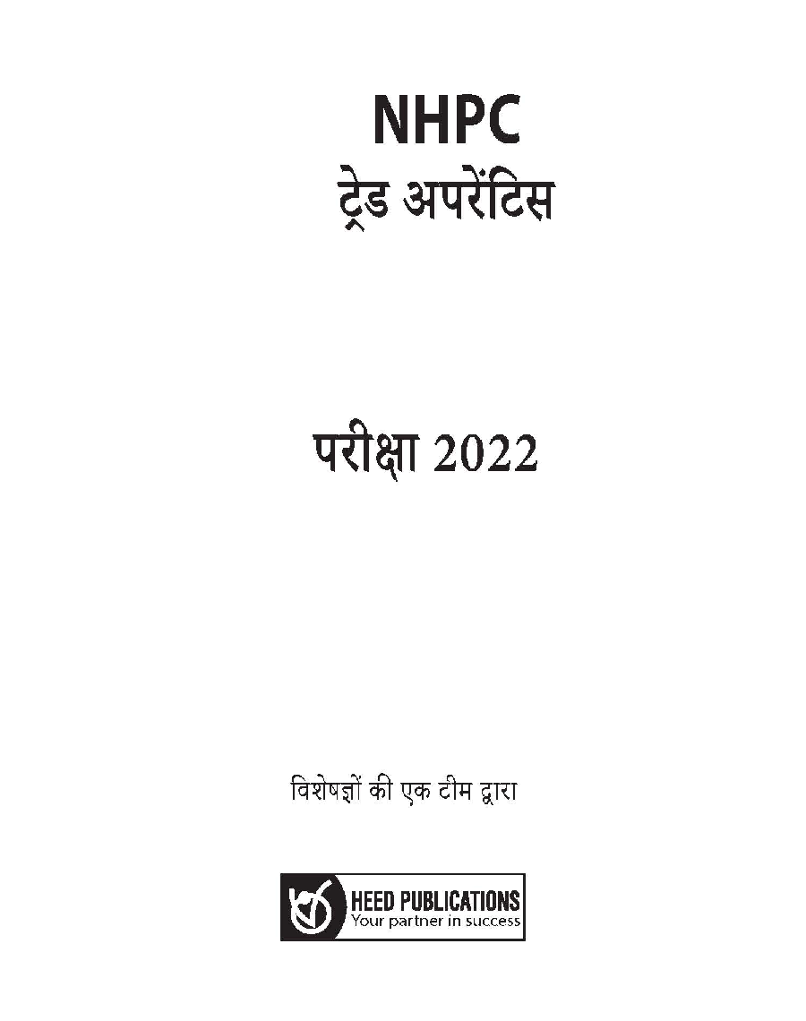 NHPC Trade Apprentice - HINDI - Page 2