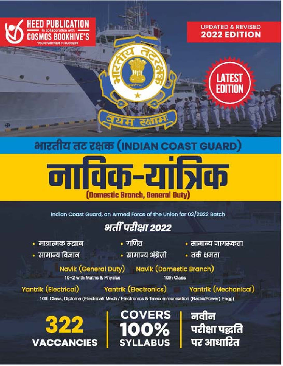 Indian Coast Guard Navik (DB, GD) & Yantrik - Hindi - Page 1