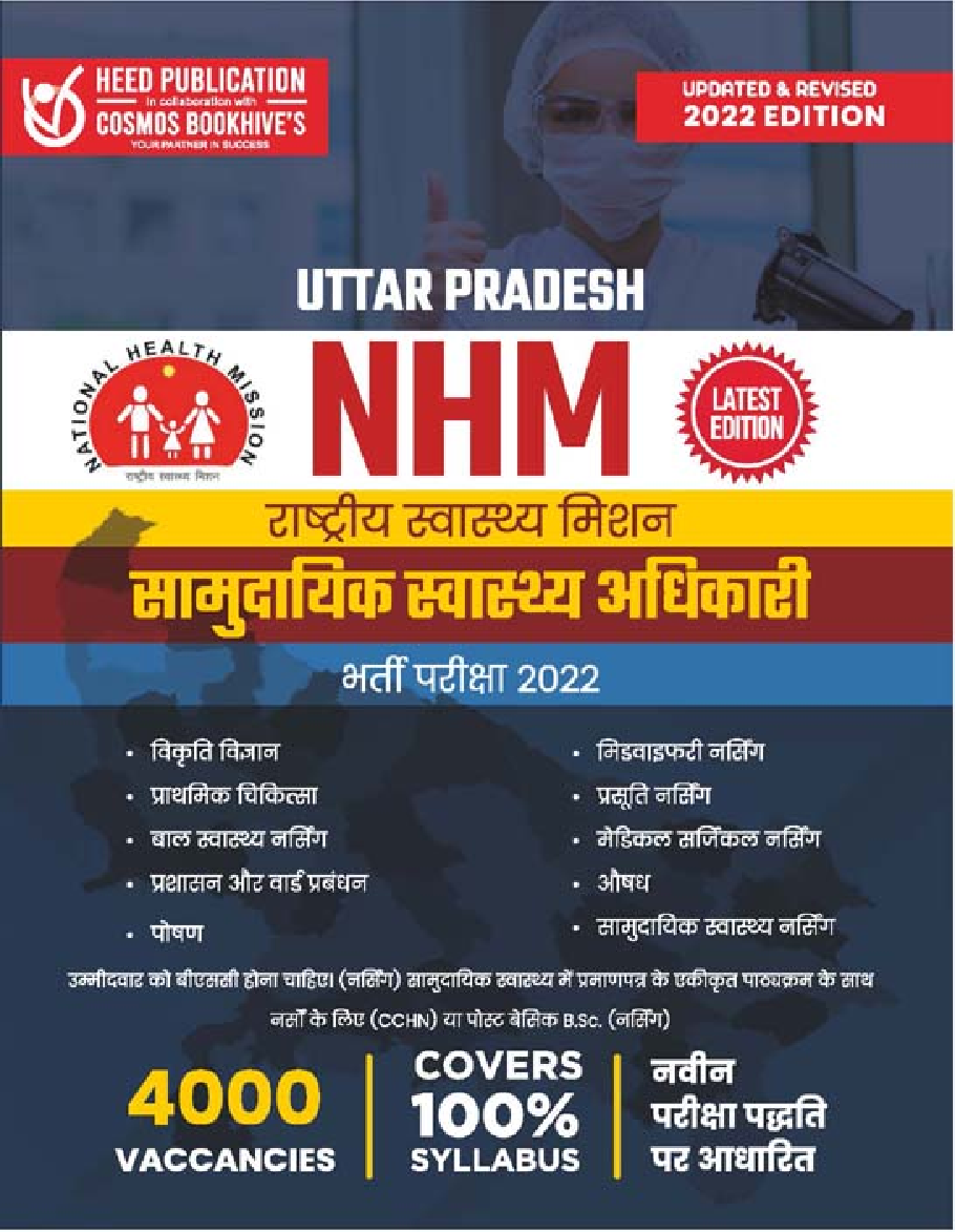 NHM ,UP Community Health Officers Hindi - Page 1
