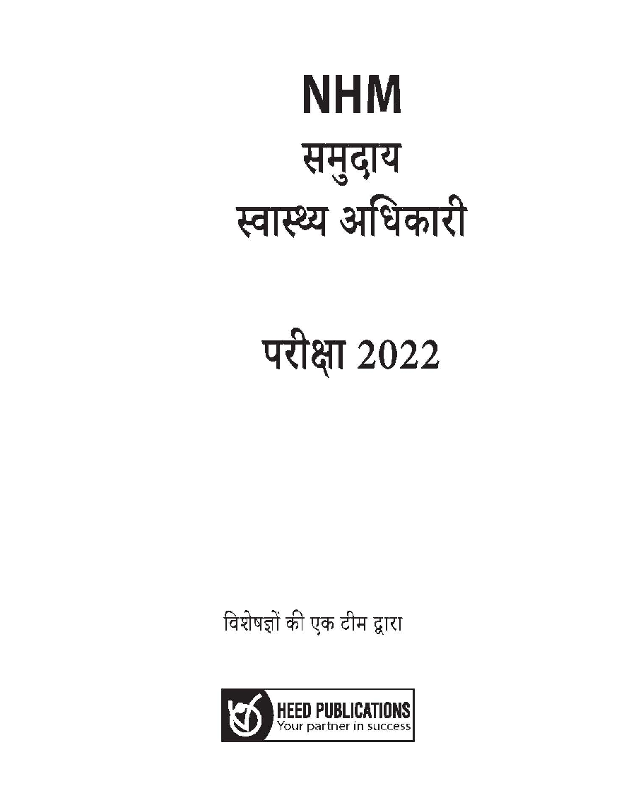 NHM ,UP Community Health Officers Hindi - Page 2