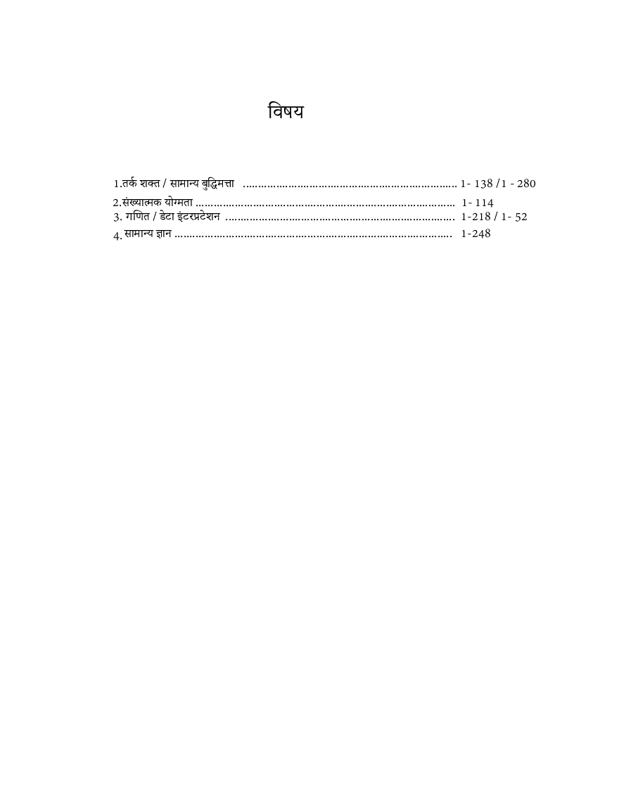 NHM ,UP Community Health Officers Hindi - Page 4