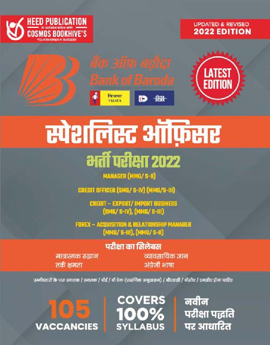 Bank of Baroda Specialist Officer - Hindi - Page 1