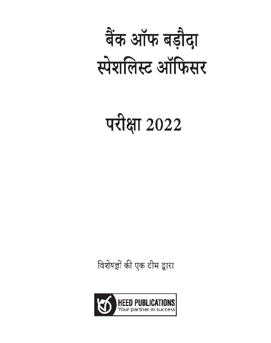 Bank of Baroda Specialist Officer - Hindi - Page 2