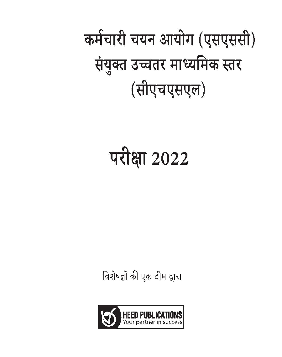 SSC CHSL (10+2) Hindi - Page 2